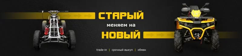 Trade-in Trade-in