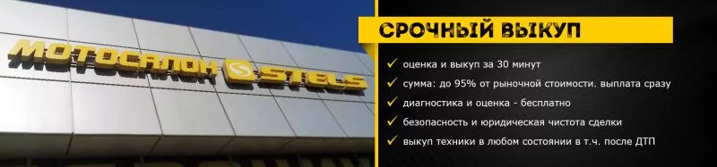 Срочный выкуп квадроциклов, снегоходов, мотоциклов, скутеров Срочный выкуп квадроциклов, снегоходов, мотоциклов, скутеров