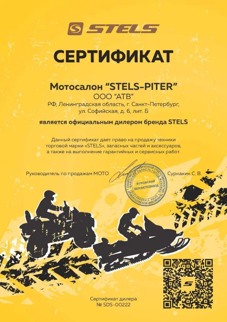 Сертификат дилера STELS-PITER Сертификат дилера STELS-PITER