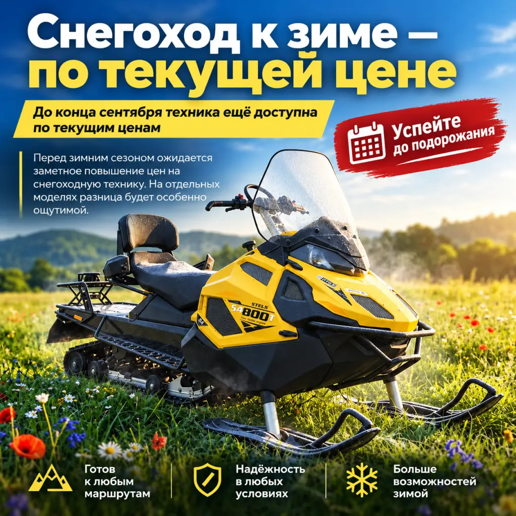 Снегоходы STELS от stels-piter Снегоходы STELS от stels-piter