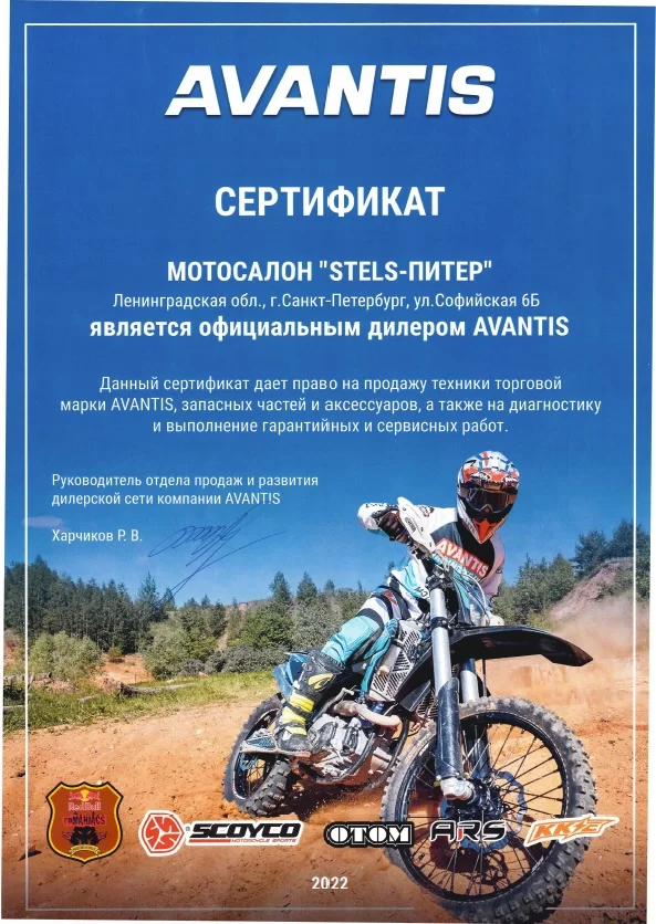 Сертификат официального дилера AVANTIS Сертификат официального дилера AVANTIS