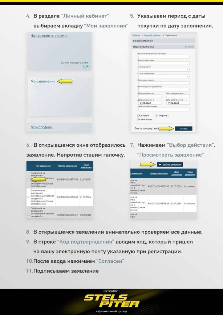 Инструкция по оформлению ЭПТС2.jpg Инструкция по оформлению ЭПТС2_Страница_2.jpg