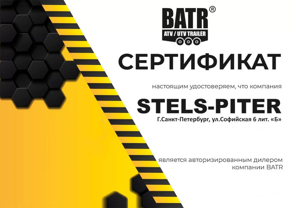Сертификат официального дилера BATR Сертификат официального дилера BATR