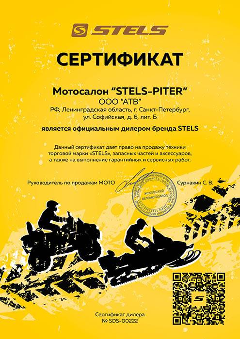 ООО АТВ, STELS-PITER.jpg ООО АТВ, STELS-PITER.jpg